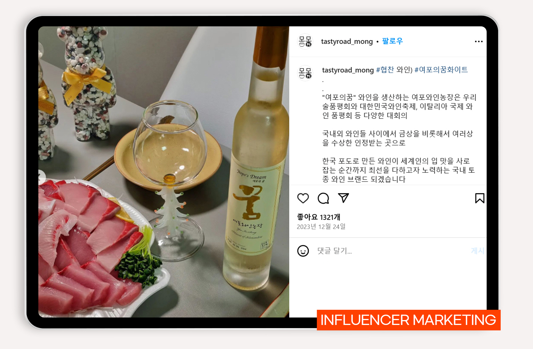 와인 바이럴마케팅