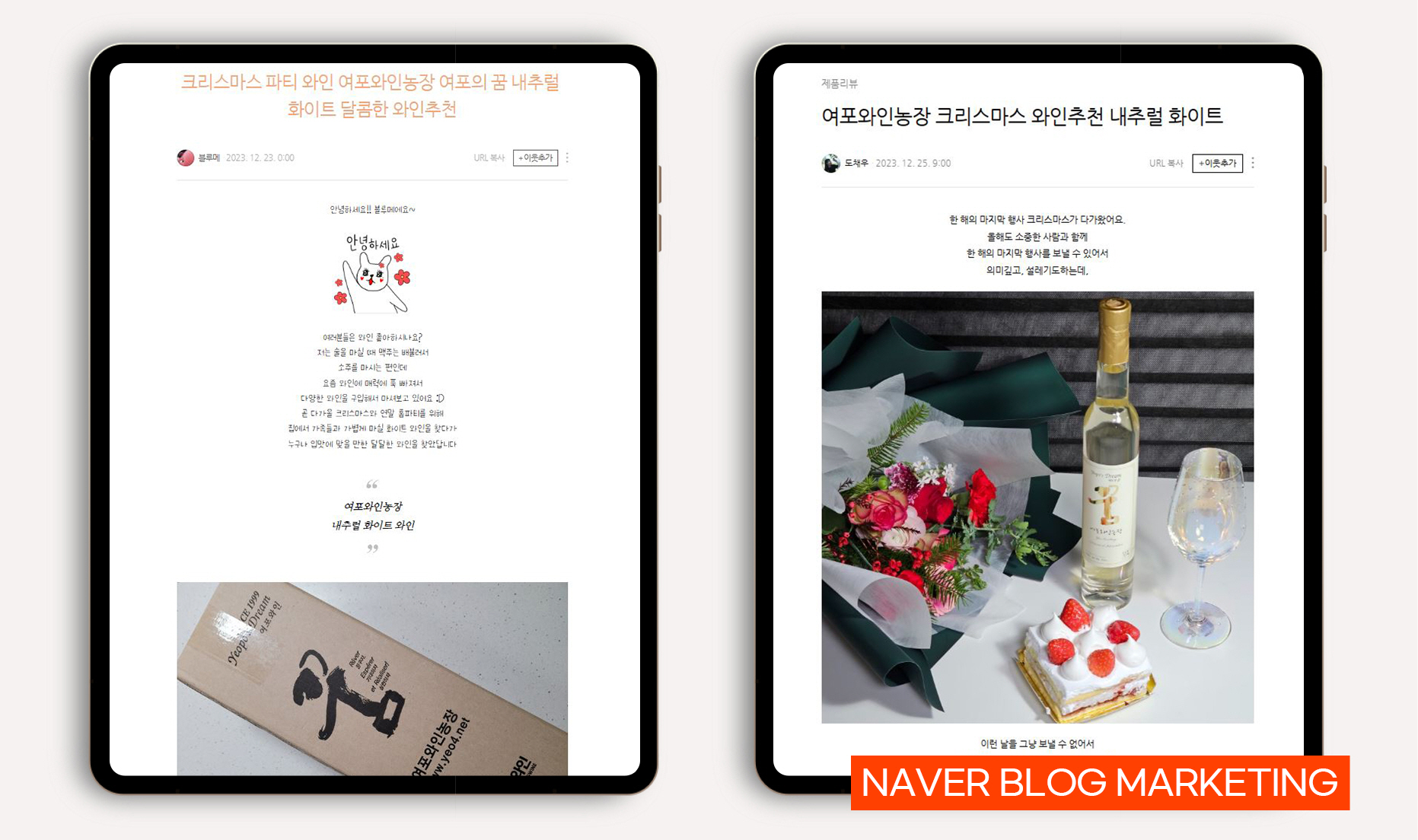 와인 바이럴마케팅